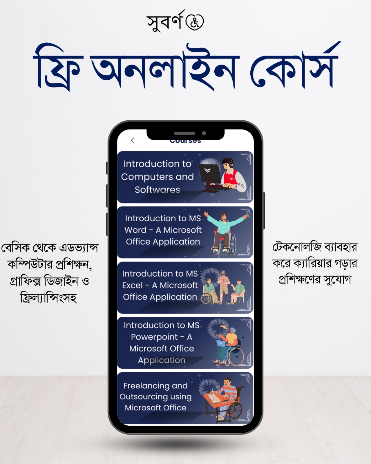 অনলাইন শেখা ও প্রশিক্ষণ